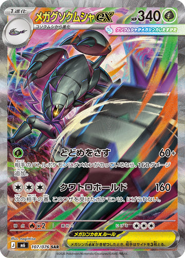 Mega Golisopod ex 107/076 official card image from Pokemon Storm Emeralda