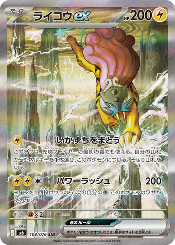 Raikou ex 108/076 official card image from Pokemon Storm Emeralda