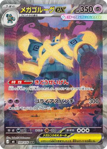 Mega Golurk ex 109/076 official card image from Pokemon Storm Emeralda