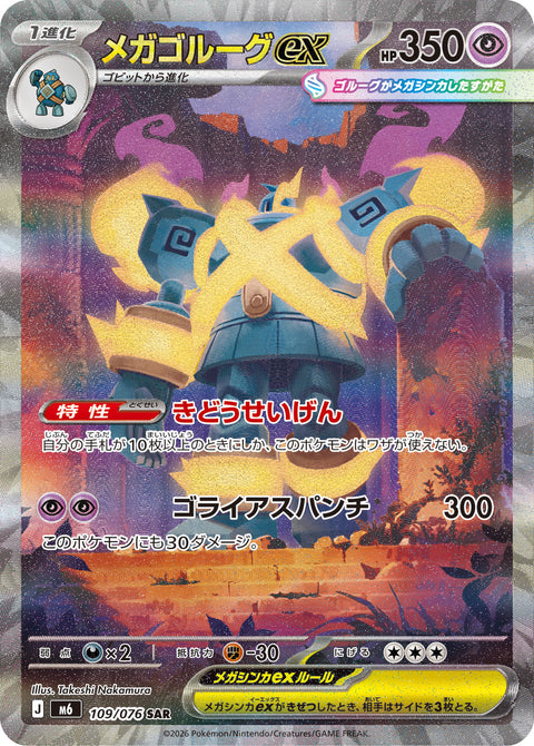 Mega Golurk ex 109/076, Storm Emeralda, official card art
