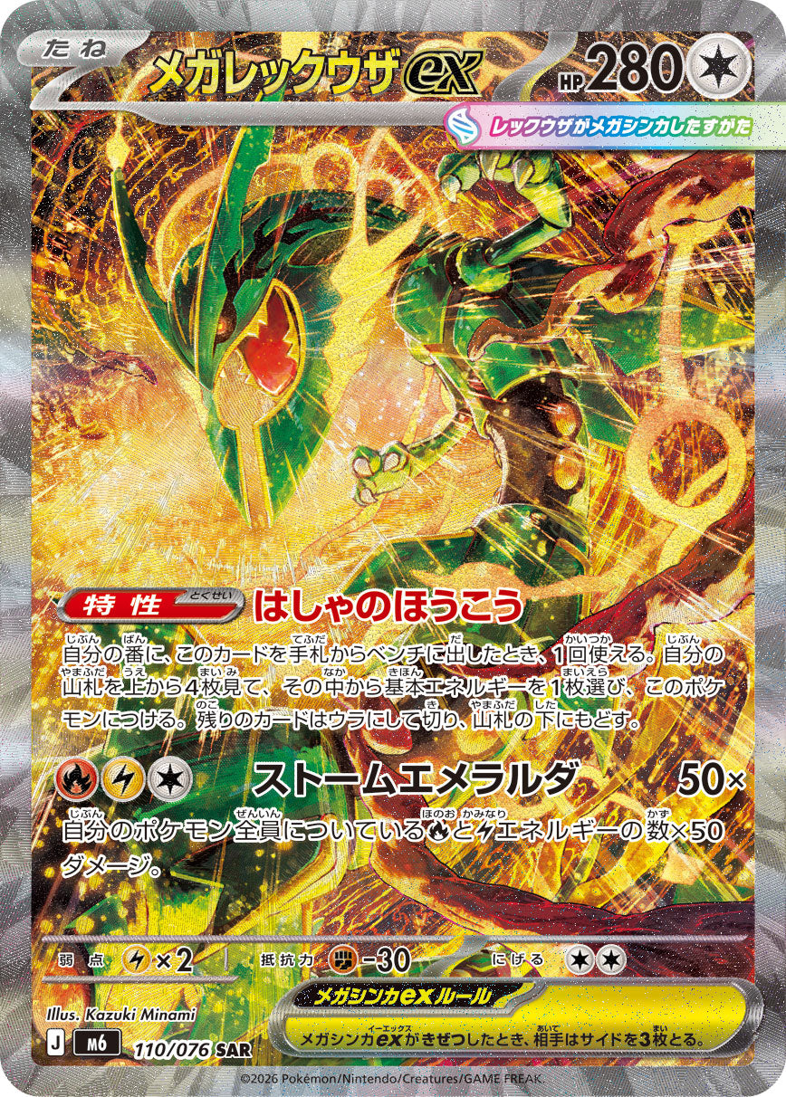 Mega Rayquaza ex 110/076 official card image from Pokemon Storm Emeralda