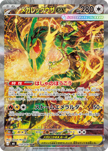 Mega Rayquaza ex 110/076 official card image from Pokemon Storm Emeralda