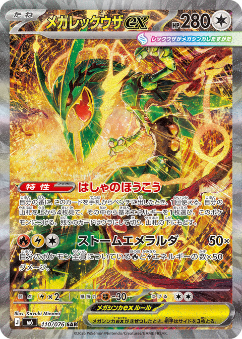 Mega Rayquaza ex 110/076 official card image from Pokemon Storm Emeralda