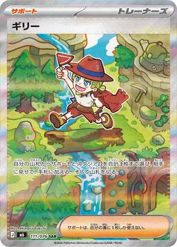 Aarune 111/076 official card image from Pokemon Storm Emeralda
