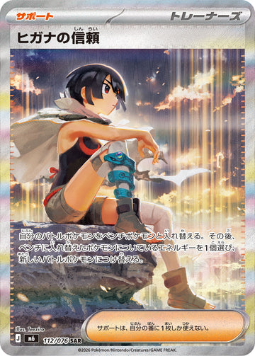 Zinnia's Trust 112/076 official card image from Pokemon Storm Emeralda