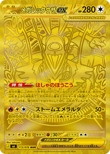 Mega Rayquaza ex 113/076 official card image from Pokemon Storm Emeralda
