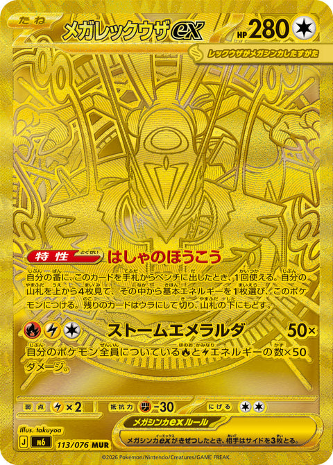 Mega Rayquaza ex 113/076 official card image from Pokemon Storm Emeralda