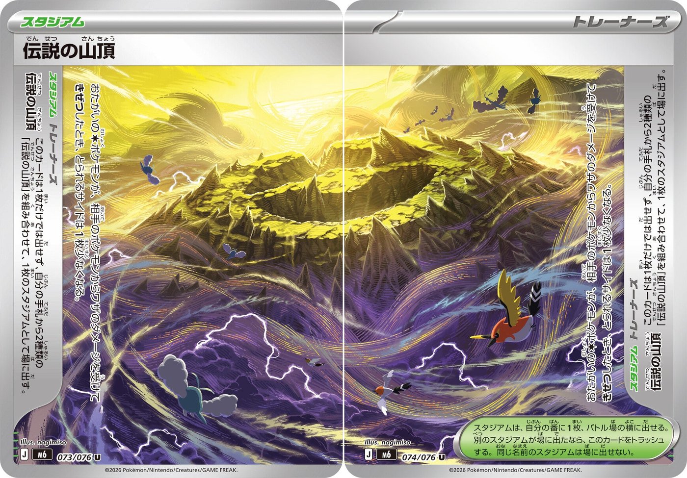 Legendary Summit paired Stadium, both halves, Storm Emeralda 073 and 074