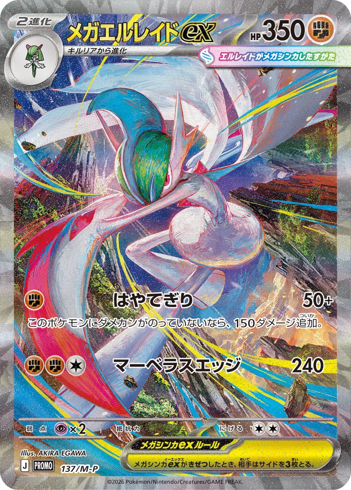 Mega Gallade ex Special Art Rare tournament promo, Storm Emeralda 137/M-P