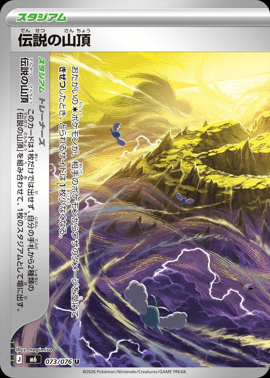 Legendary Summit 073/076 Uncommon Stadium, left half - Storm Emeralda M6 Japanese