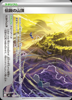 Legendary Summit 073/076 Uncommon Stadium, left half - Storm Emeralda M6 Japanese