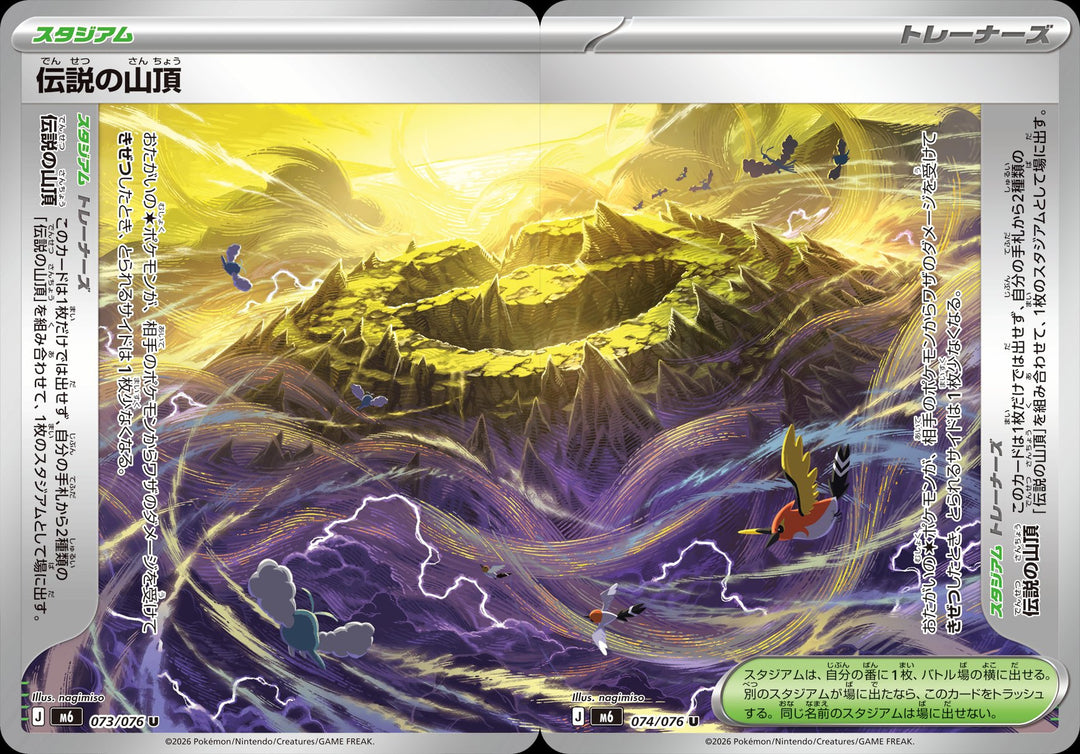 Legendary Summit 073/076 and 074/076 Uncommon Stadium pair, both halves joined - Storm Emeralda M6 Japanese